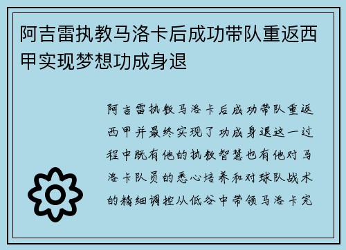 阿吉雷执教马洛卡后成功带队重返西甲实现梦想功成身退 阿吉雷执教马洛卡后成功带队重返西甲实现梦想功成身退