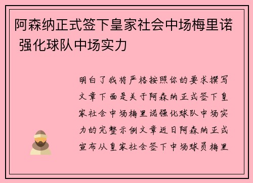 阿森纳正式签下皇家社会中场梅里诺 强化球队中场实力 阿森纳正式签下皇家社会中场梅里诺 强化球队中场实力