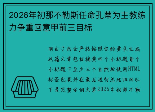 2026年初那不勒斯任命孔蒂为主教练力争重回意甲前三目标
