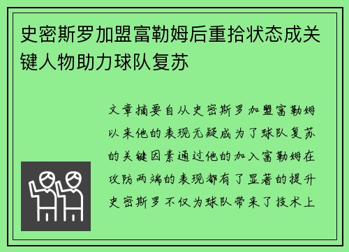 史密斯罗加盟富勒姆后重拾状态成关键人物助力球队复苏 史密斯罗加盟富勒姆后重拾状态成关键人物助力球队复苏