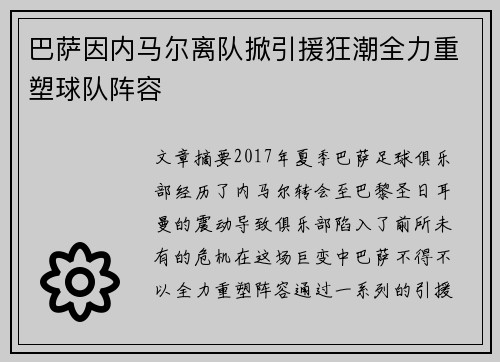 巴萨因内马尔离队掀引援狂潮全力重塑球队阵容